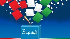 جدول زمان بندی انتخابات ریاست جمهوری ۱۴۰۰ / اسامی نامزدها ۵ و ۶ خرداد اعلام خواهد شد