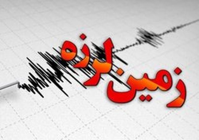 زلزله در مناطق مختلف کهگیلویه و بویراحمد و استان های همجوار / بندر گناوه کانون زلزله