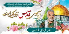 پویش «نذر آزادی قدس» در گیلان برگزار می‌شود