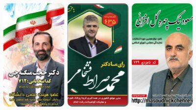  سه کاندیدای حوزه انتخابیه رشت و خمام ائتلاف خود را اعلام کردند
